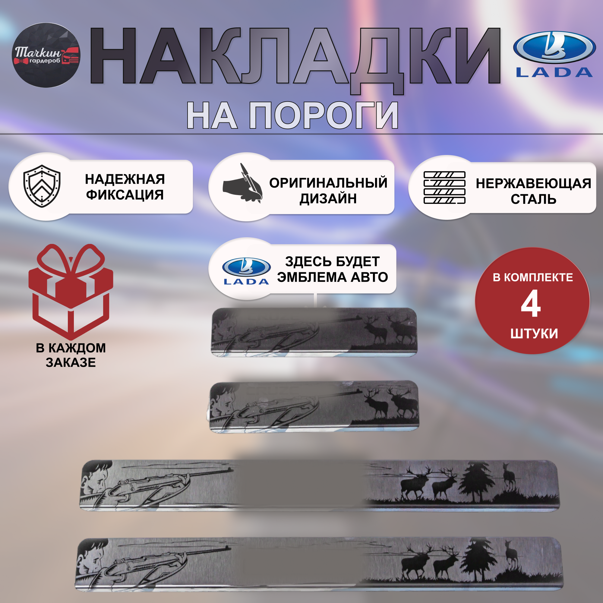 Накладки на пороги для LADA Ларгус нержавеющая сталь Охота 1