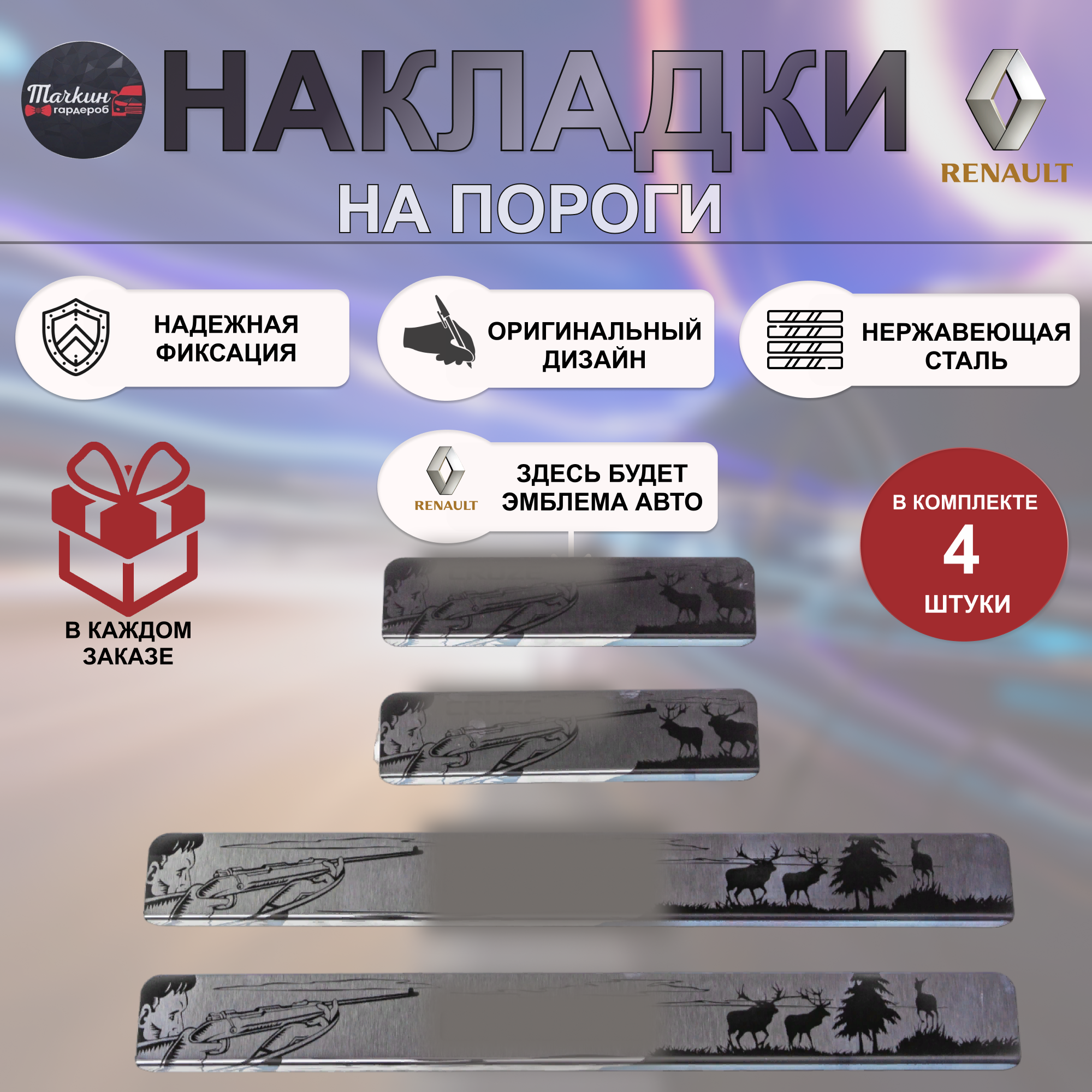 Накладки на пороги для RENAULT Duster нержавеющая сталь Охота 1