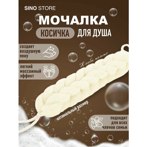 Мочалка для тела массажная косичка