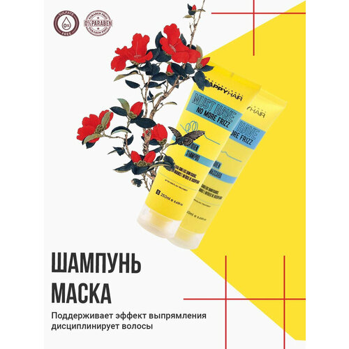 Happy Hair Must Have шампунь + маска комплект 250/250 мл набор happy hair шампунь detox маска must have 250 250ml