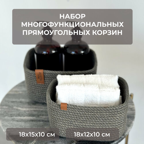 Набор прямоугольных корзин для хранения полотенец флаконов в ванную комнату на кухню 2690₽