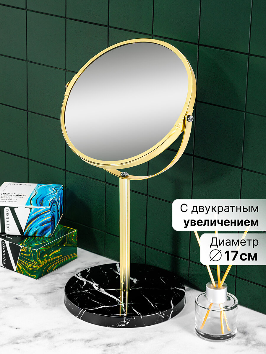 Зеркало двустороннее на мраморной подставке 18,5х15х34,5 см El Casa Золотое