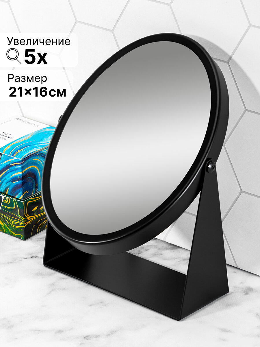 Зеркало настольное двустороннее на подставке 17х7х24 см El Casa Черное