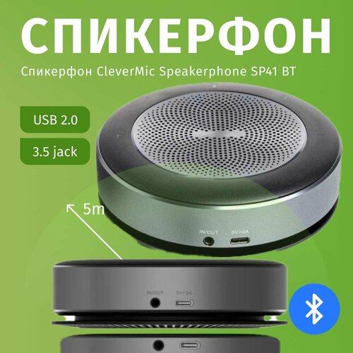 спикерфон clevermic sp2 usb Спикерфон CleverMic Speakerphone SP41 BT