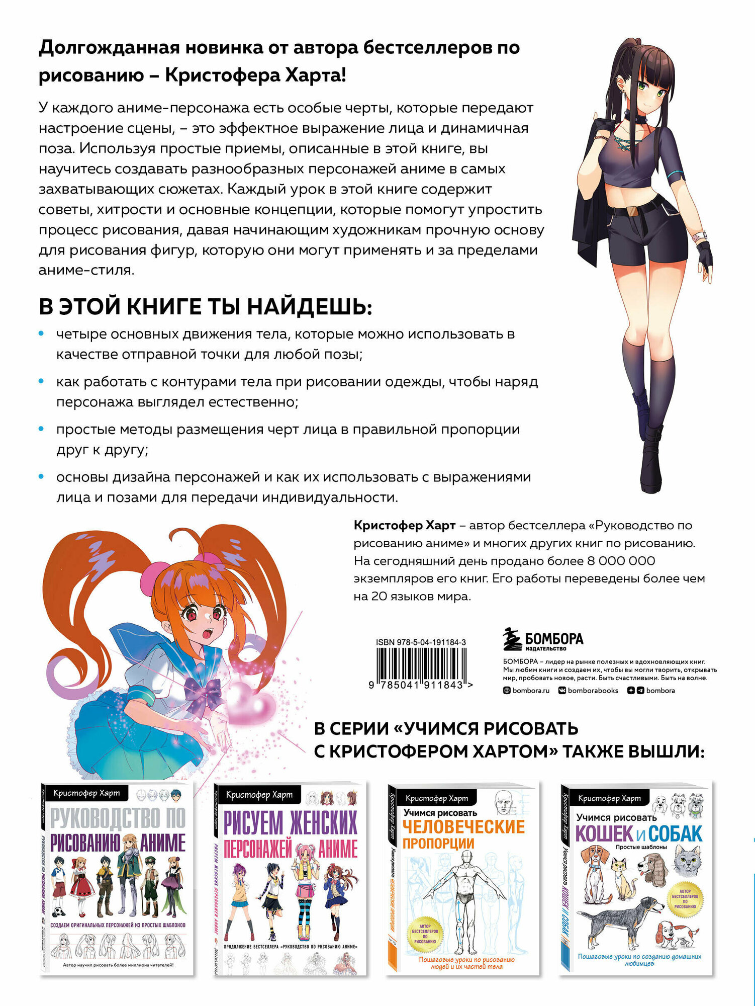 Учимся рисовать героев аниме в движении. Пошаговые уроки по работе с эмоциями и пластикой для начинающих - фото №2