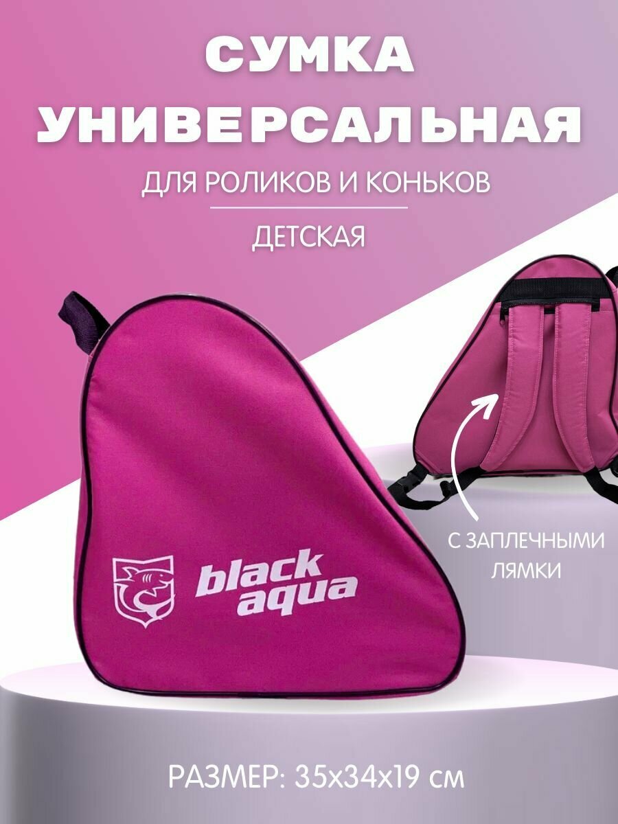 Сумка BLACK AQUA универсальная детская