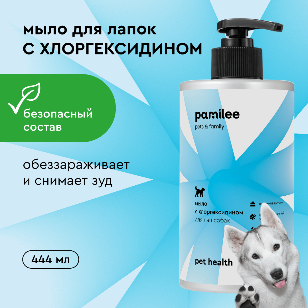 Мыло для мытья лап собак с пантенолом ProAnimal 444 мл