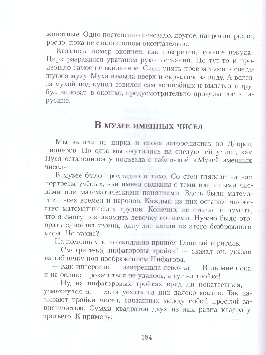 Приключения в мире чисел. Две математические повести - фото №19