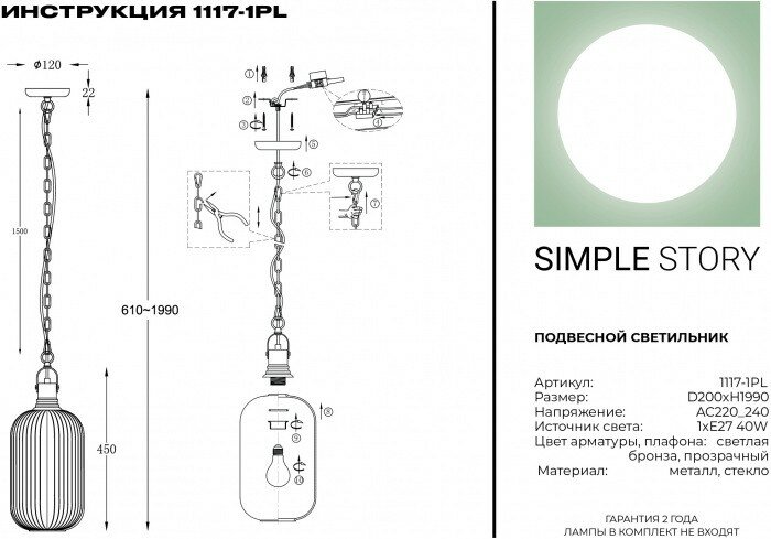 Светильник Simple Story 1117 1117-1PL - фото №5