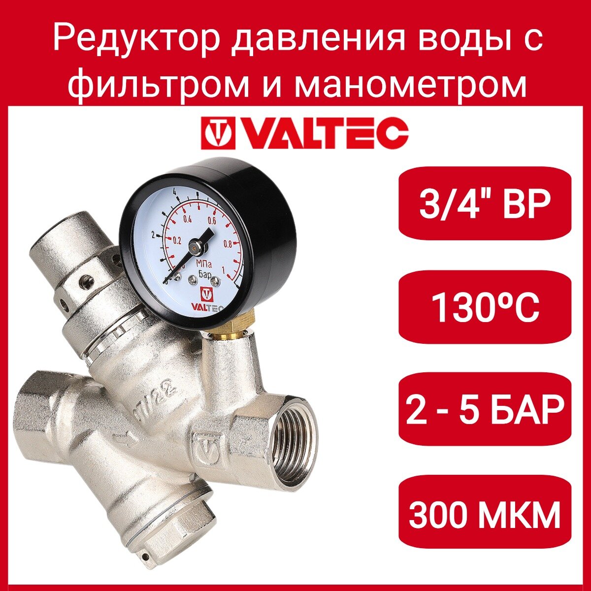 Регулятор давления Valtec VT.082.N.05 с фильтром и манометром, 2-5 бар, 3/4" - фото №3