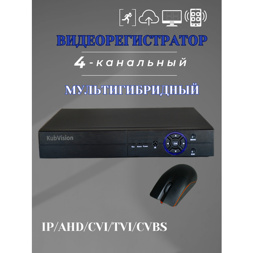 Видеорегистратор гибридный 4х-канальный мультигибридный на 4 камеры видеонаблюдения для дачи дома ip ahd 650000₽
