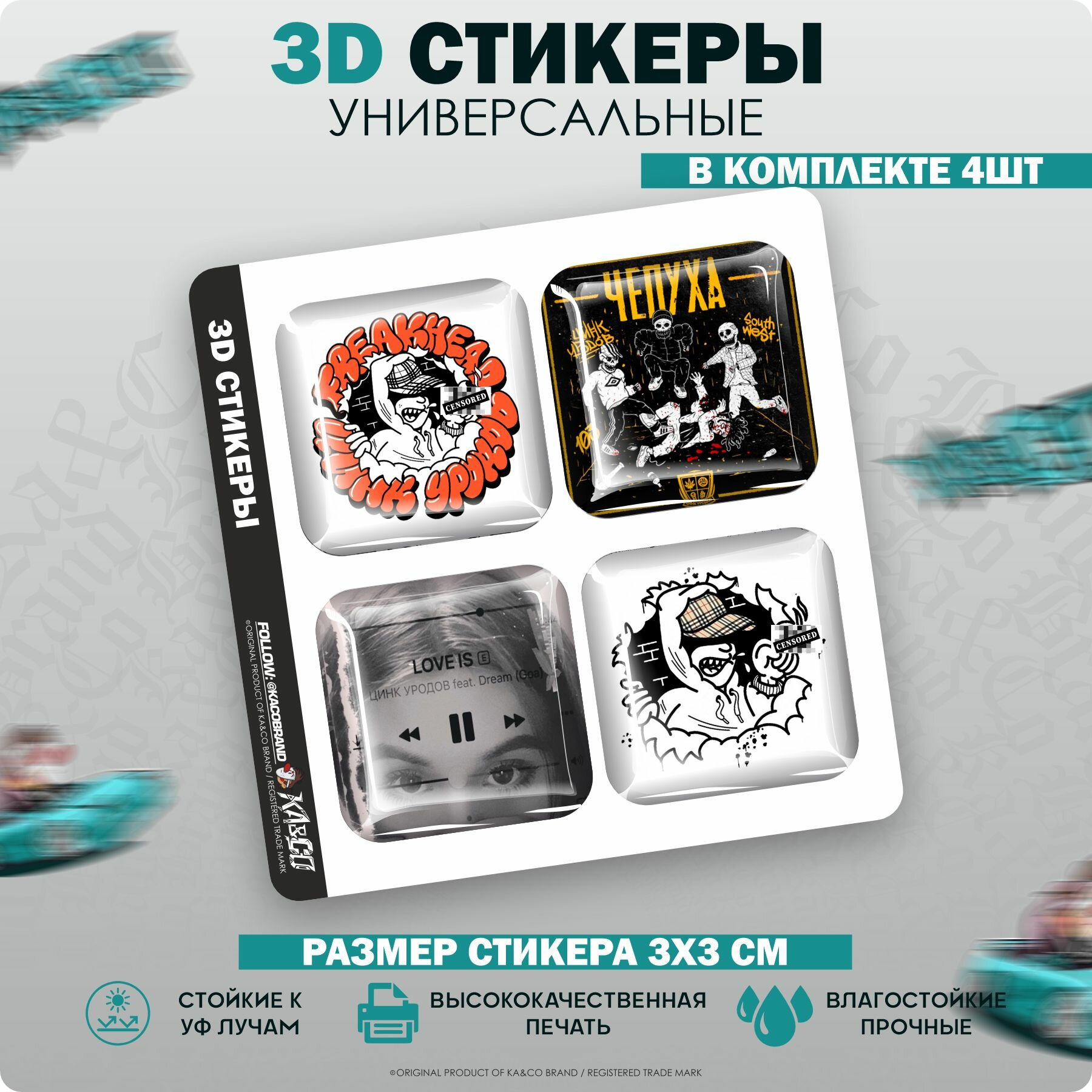 3D стикеры наклейки на телефон Цинк Уродов