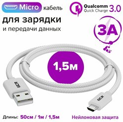 Кабель USB micro 1,5 метра GCR для Samsung Xiaomi Huawei QC 3.0 белый нейлон шнур для зарядки телефона микро USB