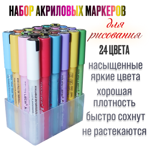 Акриловые маркеры набор, акриловые фломастеры, маркеры для скетчинга 24 шт.