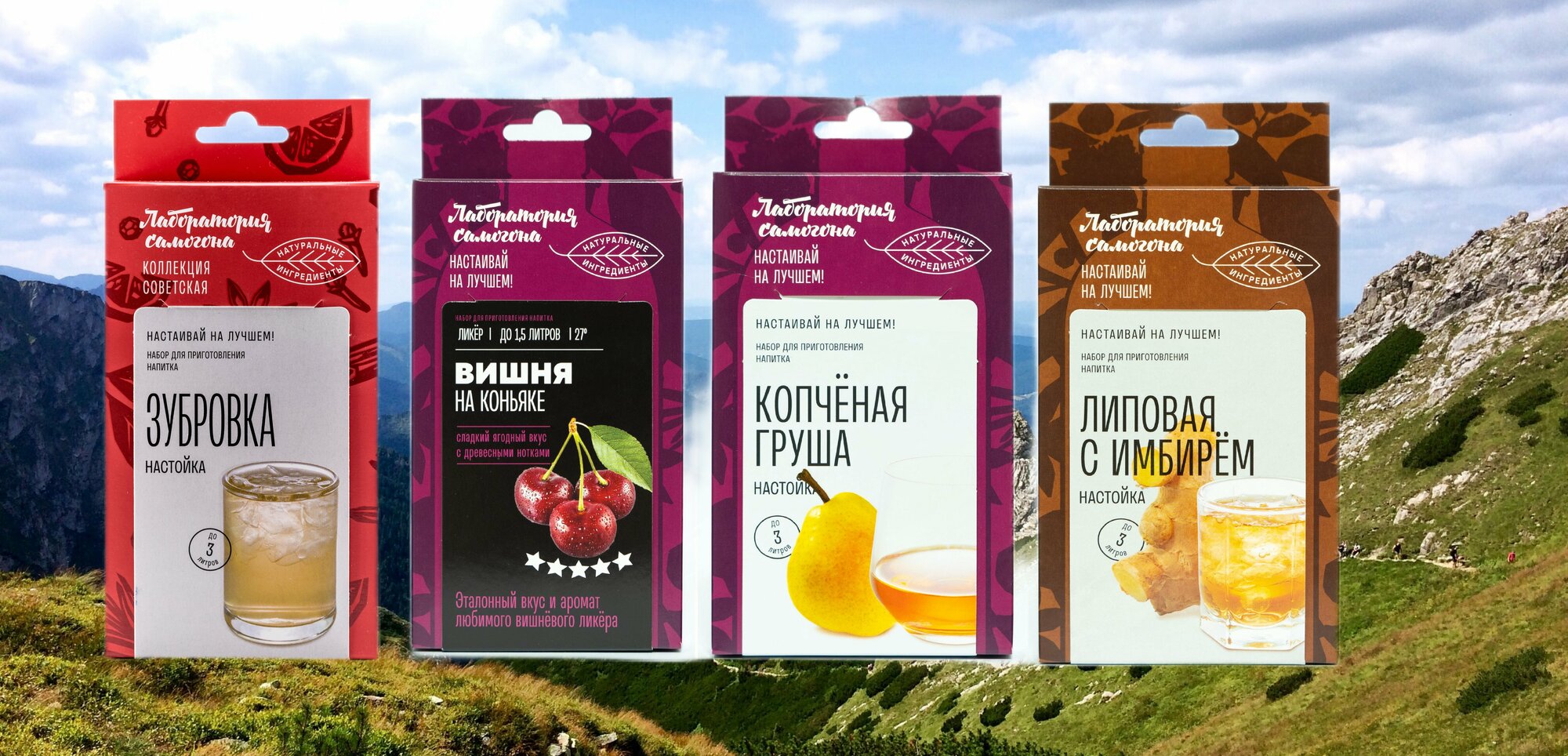 Набор трав для настаивания Зубровка Вишня на коньяке Копченая груша Липова с имбирём