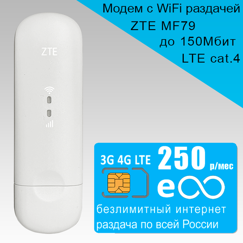 Модем ZTE MF79U (RU) + сим карта Yota с безлимитным интернетом за 250р/мес.