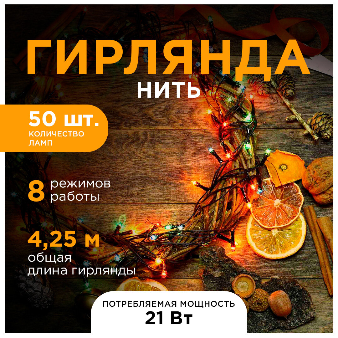 фото Электрическая RGB гирлянда светодиодная Vilart 15-77, 3,5 метра, 50 диодов, разноцветное свечение, зеленый шнур, IP20. Питание от сети.