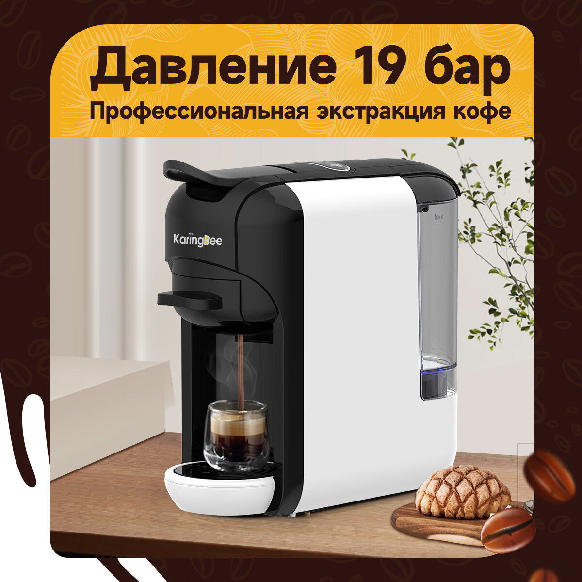 Капсульная кофемашина KaringBee AC-516K белый, 2-в-1/мощность 1450 Вт/давлением 19 бар/эспрессо и американо - фотография № 9