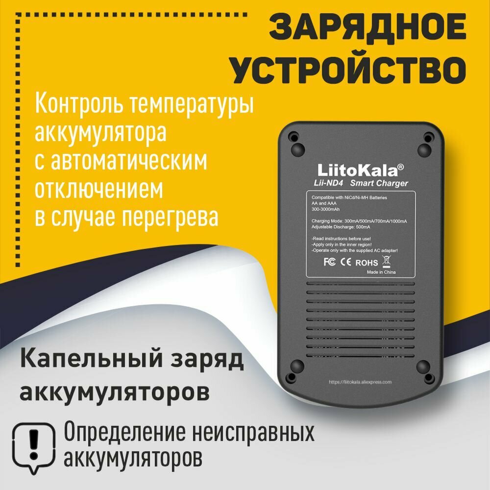 Зарядное устройство для аккумуляторов LiitoKala Lii-ND4