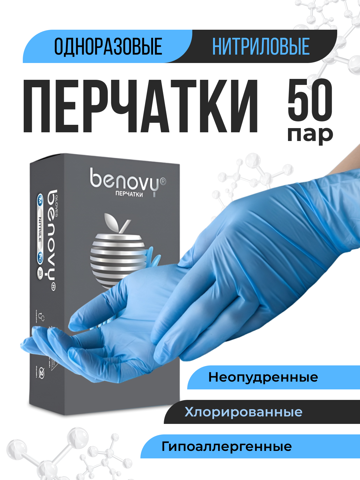 Перчатки нитриловые одноразовые 50 шт 3 грамм Chlorinated BC размер М