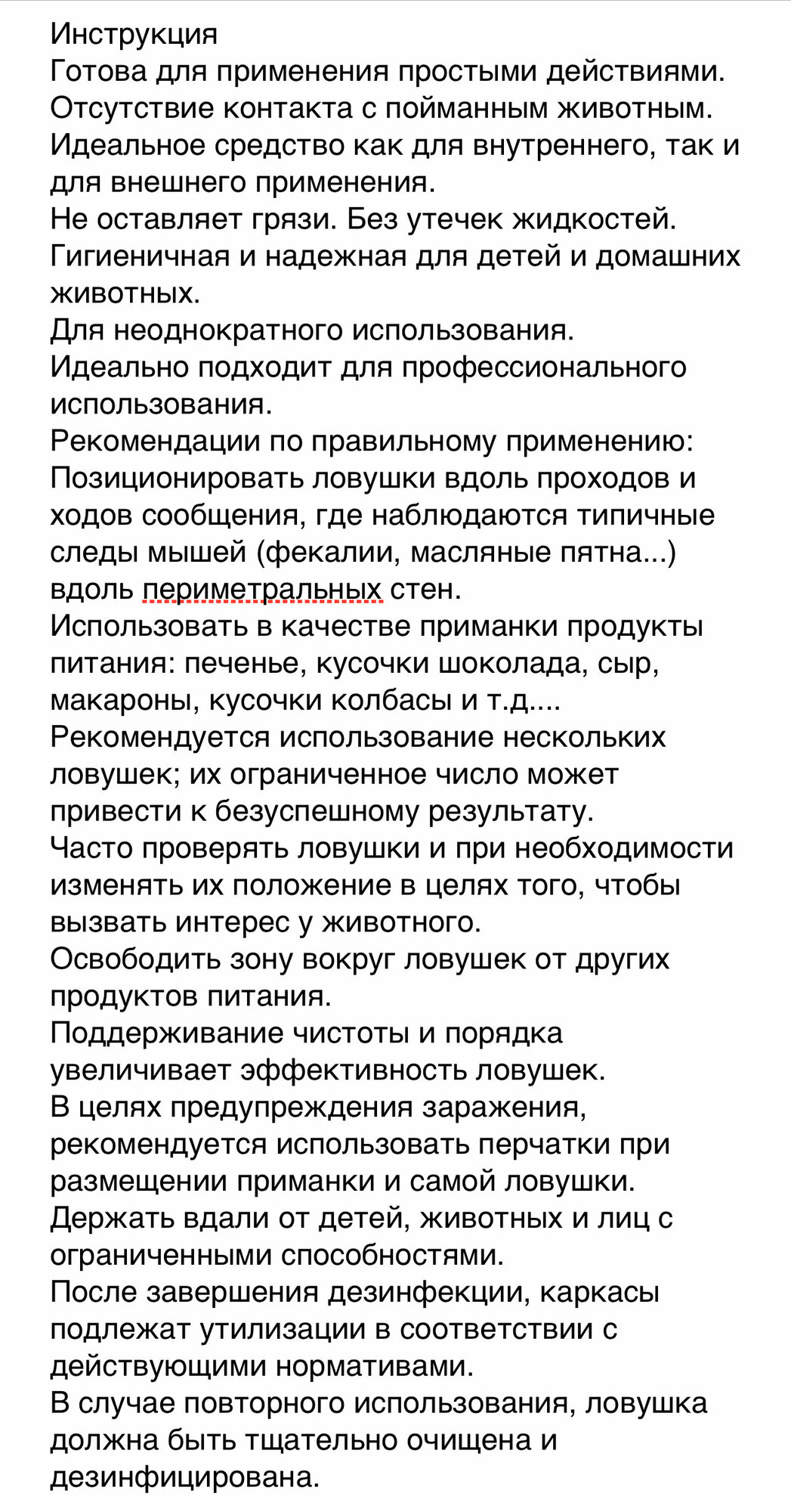 Крысоловка-контейнер Novital 27 см — фото 7