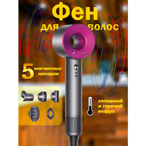 Профессиональный фен для волос Super Hair Dryer HD08, c ионизацией для укладки волос, Розовый, 5 магнитных насадок комплекте