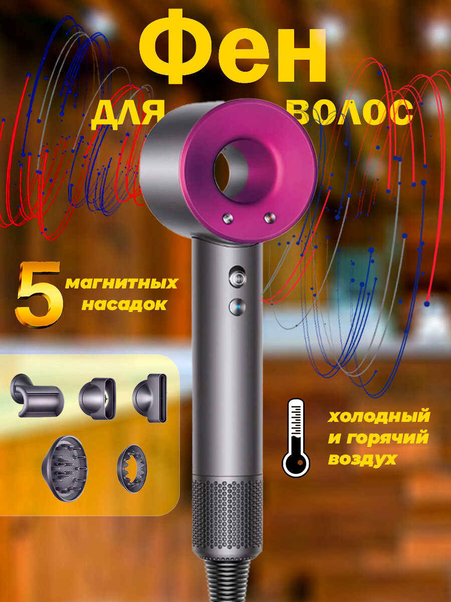 Профессиональный фен для волос Super Hair Dryer HD08, c ионизацией для укладки волос, Розовый, 5 магнитных насадок комплекте