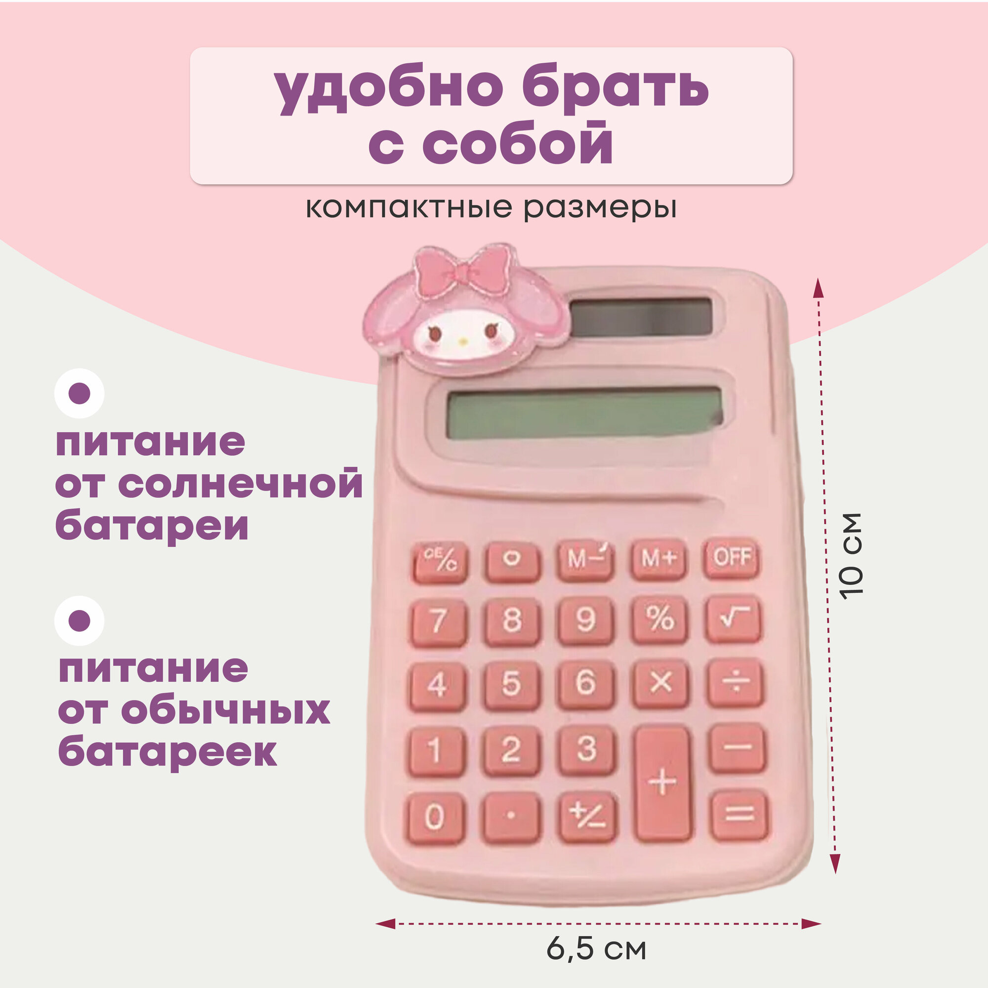 Калькулятор маленький для школы — фото 1