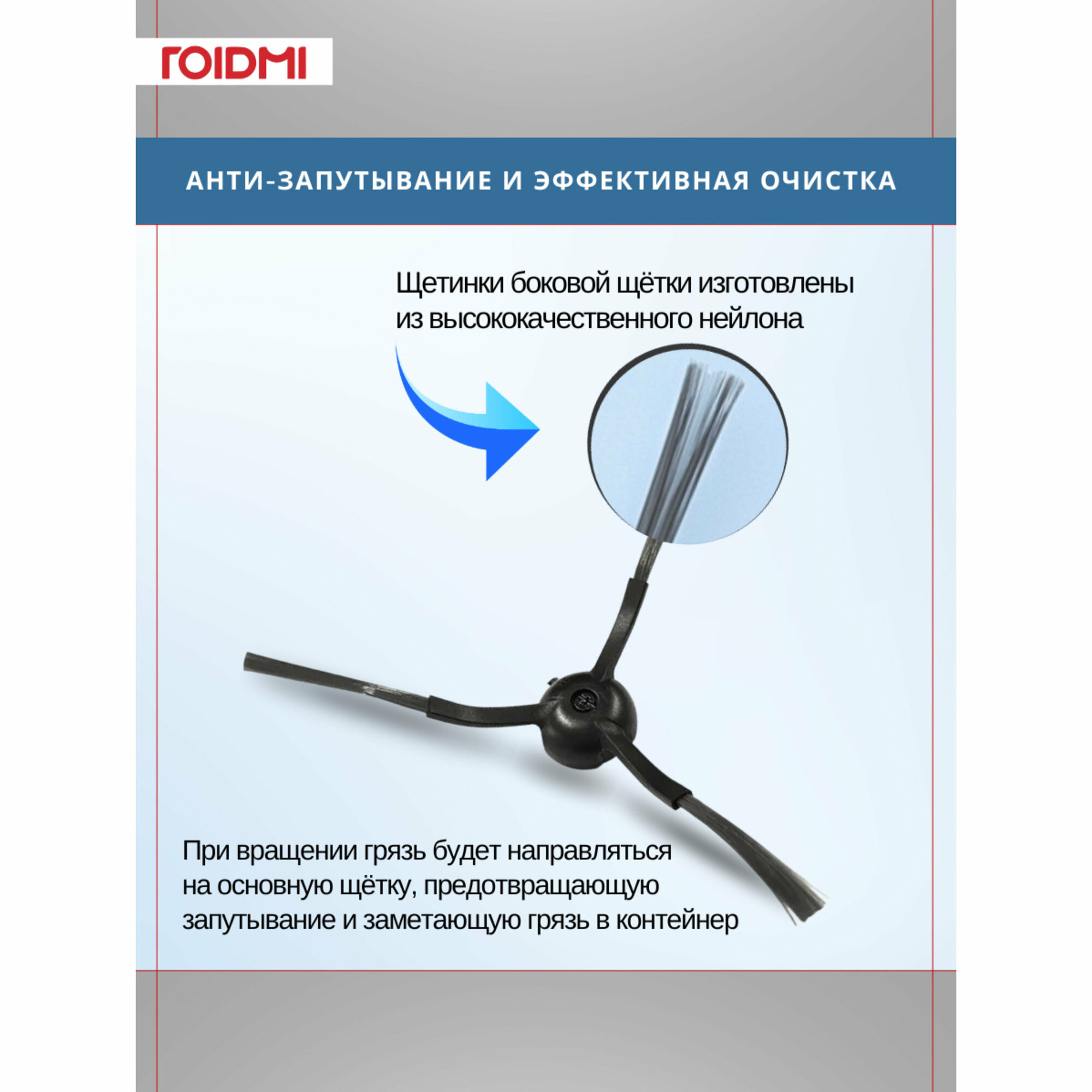 Оригинальная боковая щетка ROIDMI для робота-пылесоса ROIDMI EVE CC, черный — фото 1