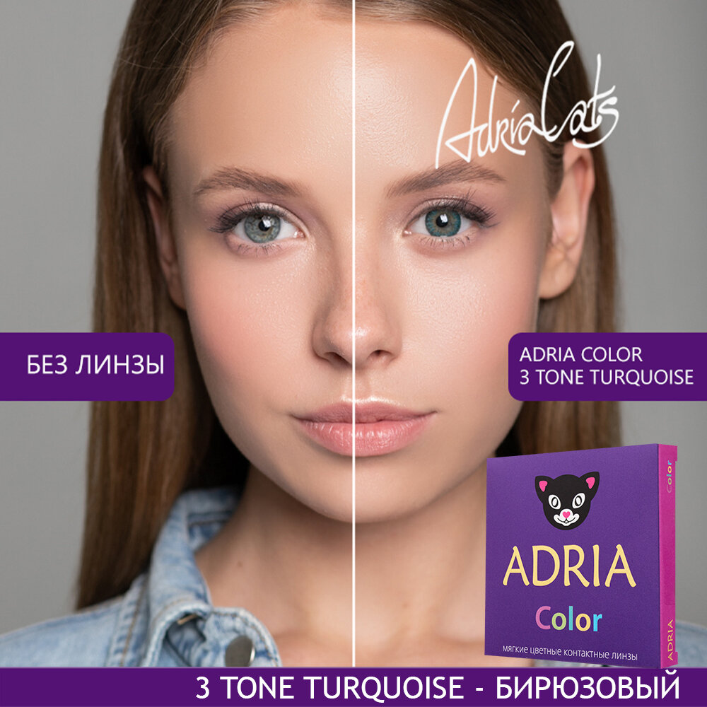 Контактные линзы цветные ADRIA, Adria Color 3T, Квартальные, TURQUOISE, -3,00 / 14,2 / 8,6 / 2 шт.