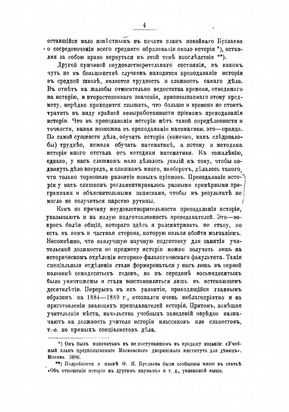 Книга Заметки о преподавании истории в средней школе - фото №4