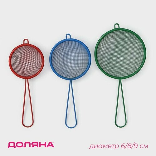 Набор сит Доляна 3 шт d6 см 8 см 9 см 475₽