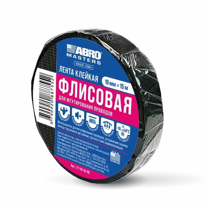 фото ABRO Флисовая клейкая лента ABRO MASTERS для жгутирования проводов, 19 мм х 15 м