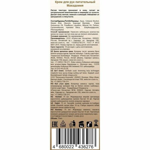 Крем для рук Shalet Орех макадамия питательный 75мл, 15шт.
