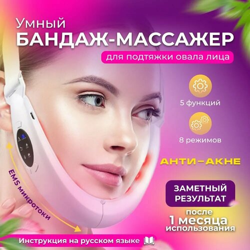 Бандаж для лица для лица массажер бандаж для лица и подбородка белый 4499₽