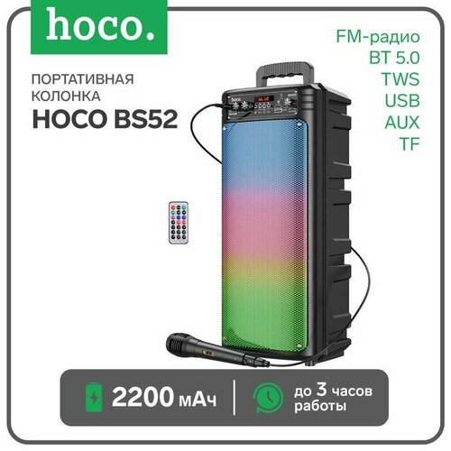 Hoco Портативная колонка Hoco BS52 20 Вт 2200 мАч BT50 TWS USB AUX FM-радио чёрная 1080100₽