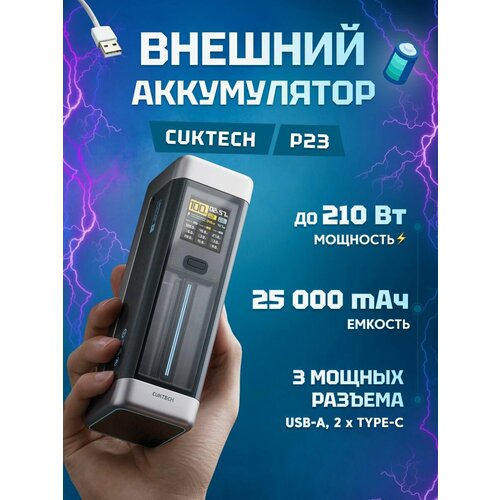 Внешний аккумулятор Power Bank Cuktech ZMI P Series 25000 мАч 210Вт QC 30 PD30 1xUSBA2xType-C LED Display до 140Вт на один Type-C выход P23 1104000₽