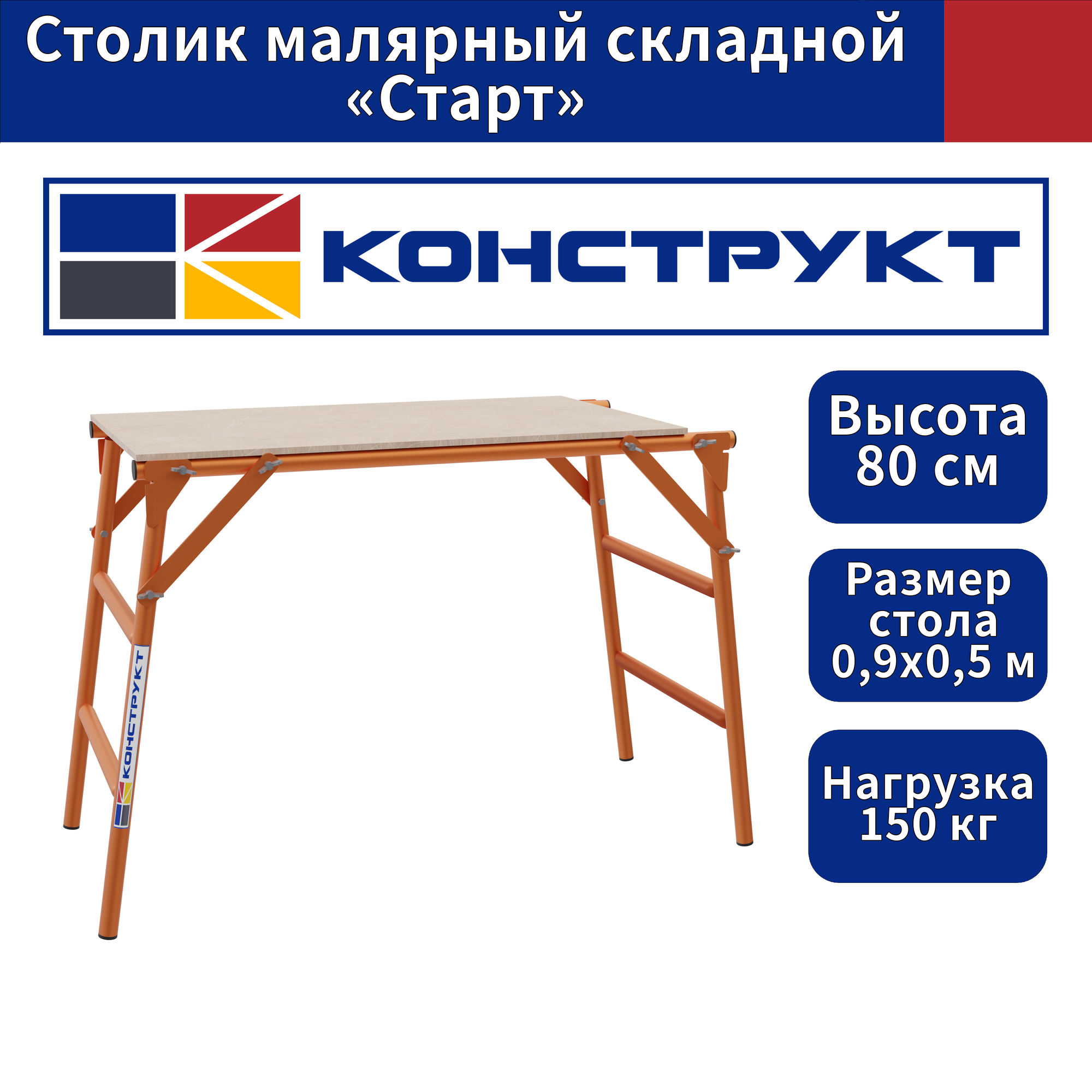 фото Столик малярный (оранжевый) "Фишка"