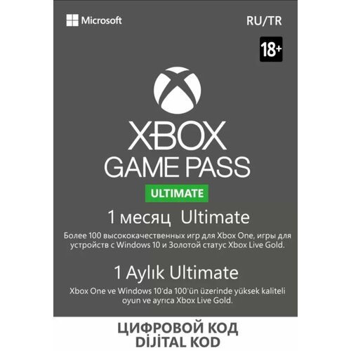 Подписка Xbox Game Pass Ultimate на 1 месяц 99900₽