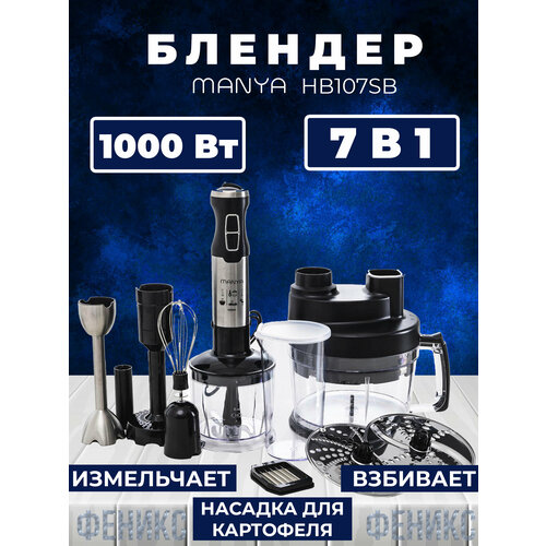 Блендер погружной мощный с нарезкой кубиком 681500₽