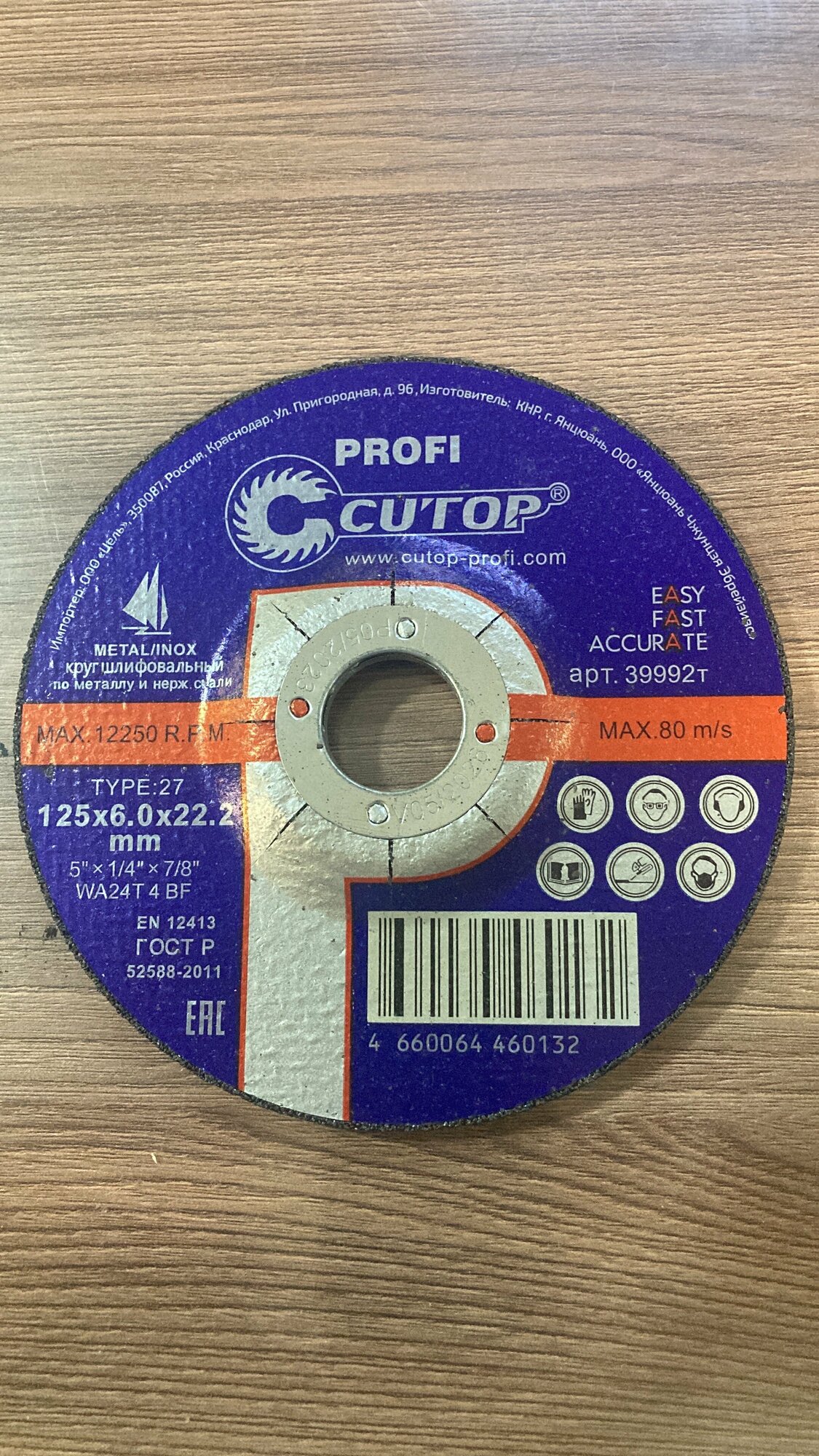 Диск шлифовальный по металлу T27 (125x6х22.2 мм) для УШМ CUTOP 12560