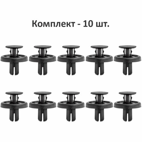 Клипсы крепежные автомобильные 9046707215, комплект 10 шт.