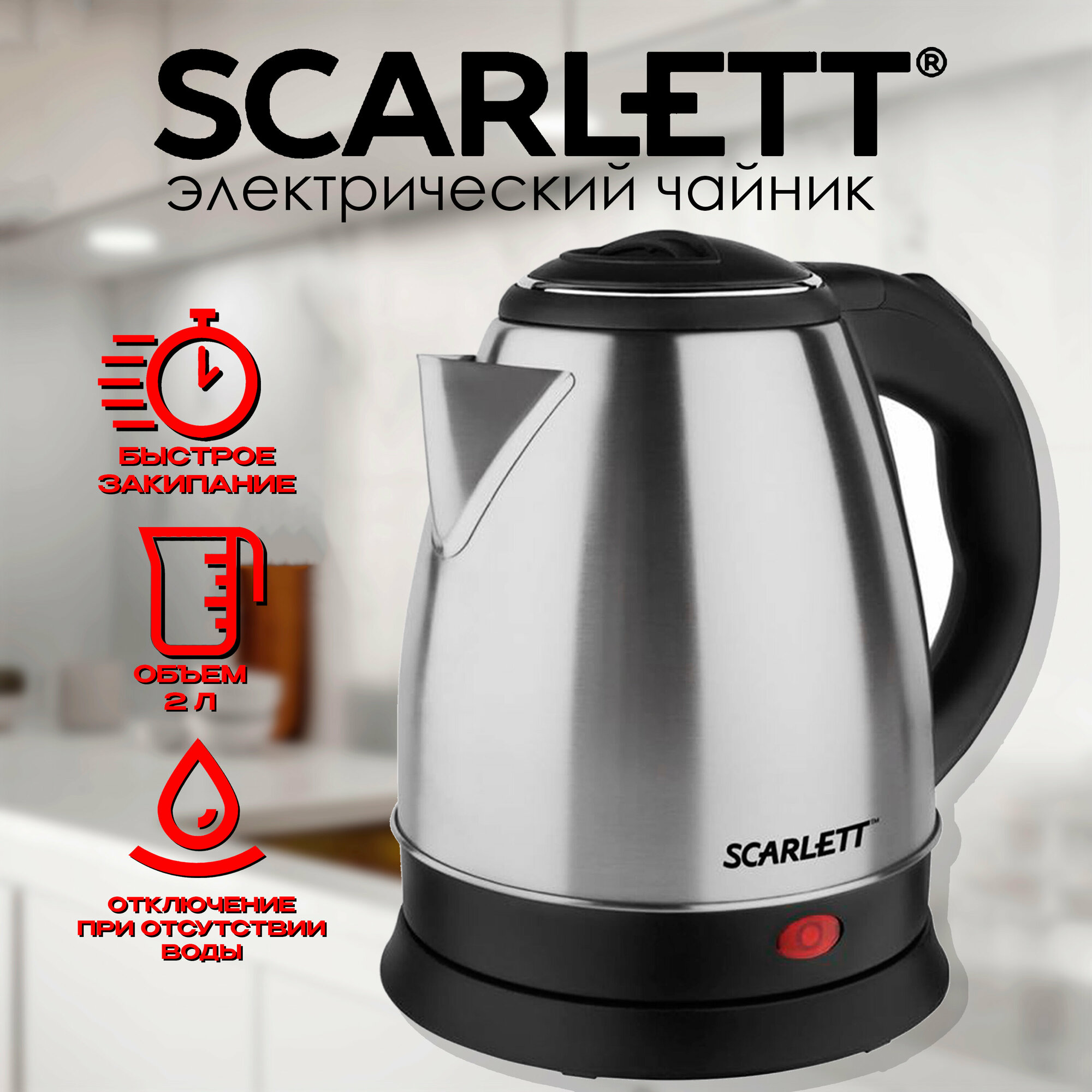 Чайник электрический SCARLETT SC-EK21S26, 1800Вт, серебристый - фото №14