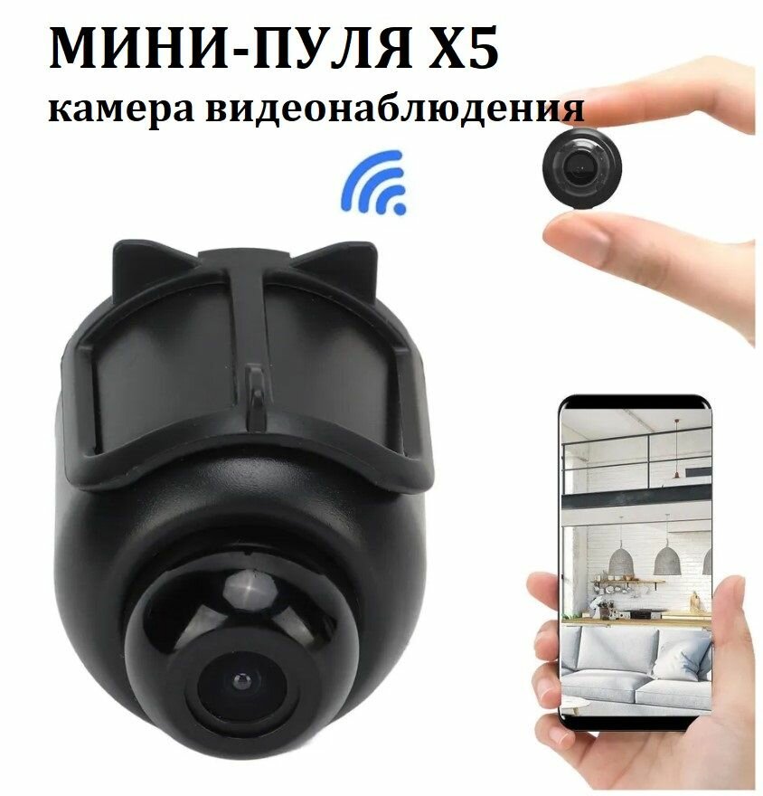 Мини камера видеонаблюдения HD 1080P Wi-Fi широкоформатная Мини-пуля X5