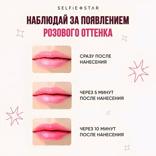 Бальзам-тинт для губ с ароматом Ванили Selfie Star Color Changing Crystal Lip Balm Vanilla SSLB01, 3,4 гр