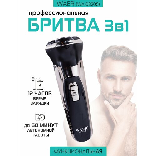 Купить Набор 3 в 1 Бритва, шейвер, триммер WAER WA-08205 с водостойким ...