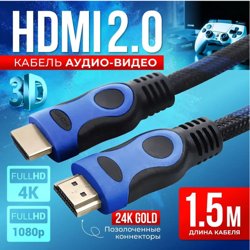 Кабель HDMI М-М 3 метра аудио видео 1080 FullHD 4K UltraHD провод HDMI (Кабель hdmi 2.0 цифровой) черно-синий hdmi кабель 3 метра hdmi кабель hdmi hdmi 1080 fullhd 4k ultrahd кабель аудио видео hdmi кабель hdmi hdmi высокоскоростной кабель hdmi