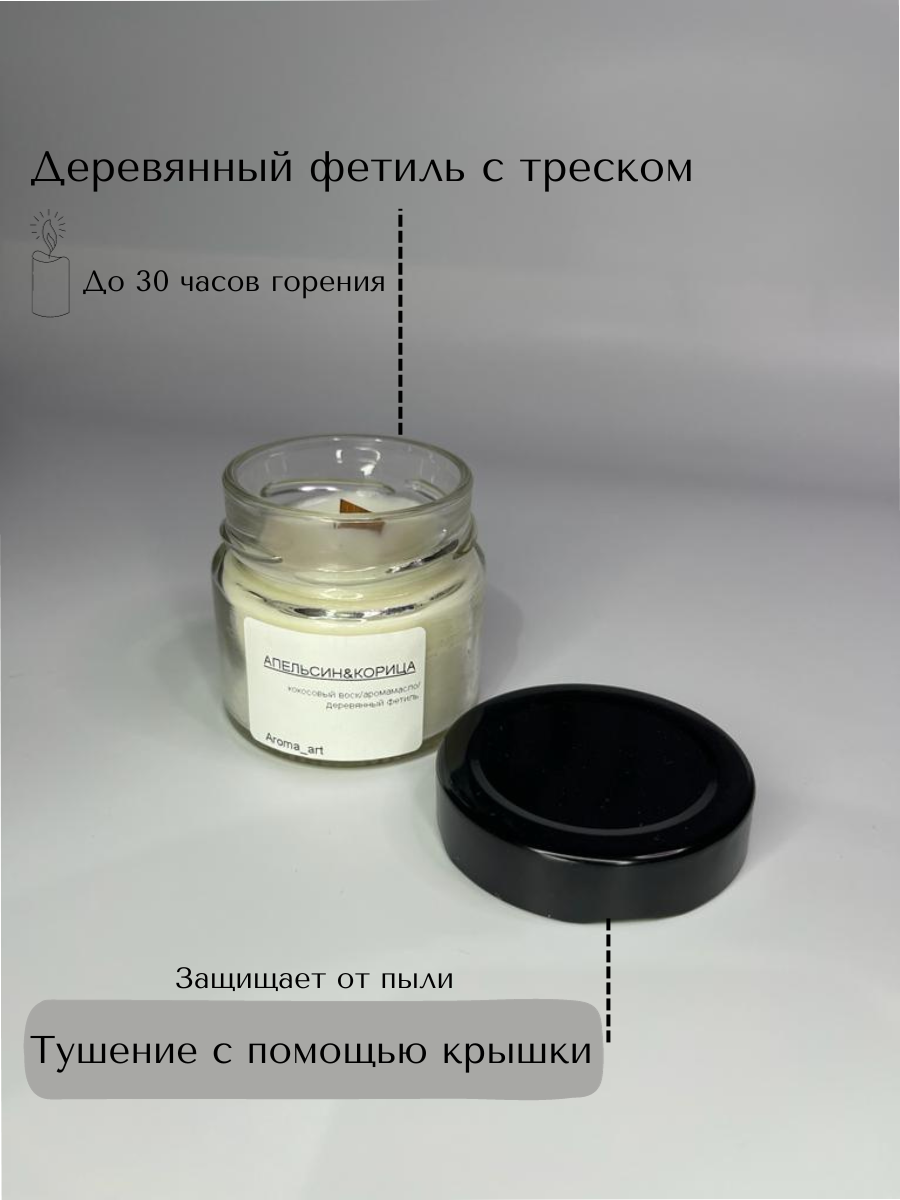 Свеча ароматическая /с запахом апельсин&корица/деревянный фитиль/ 100мл/ 30 часов горения/ ручная работа — фото 1