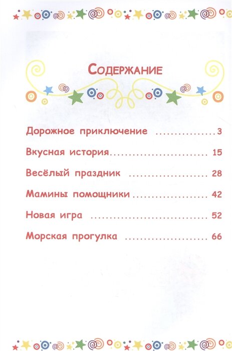 Три Кота. Дружная семья Веселые истории - фото №5