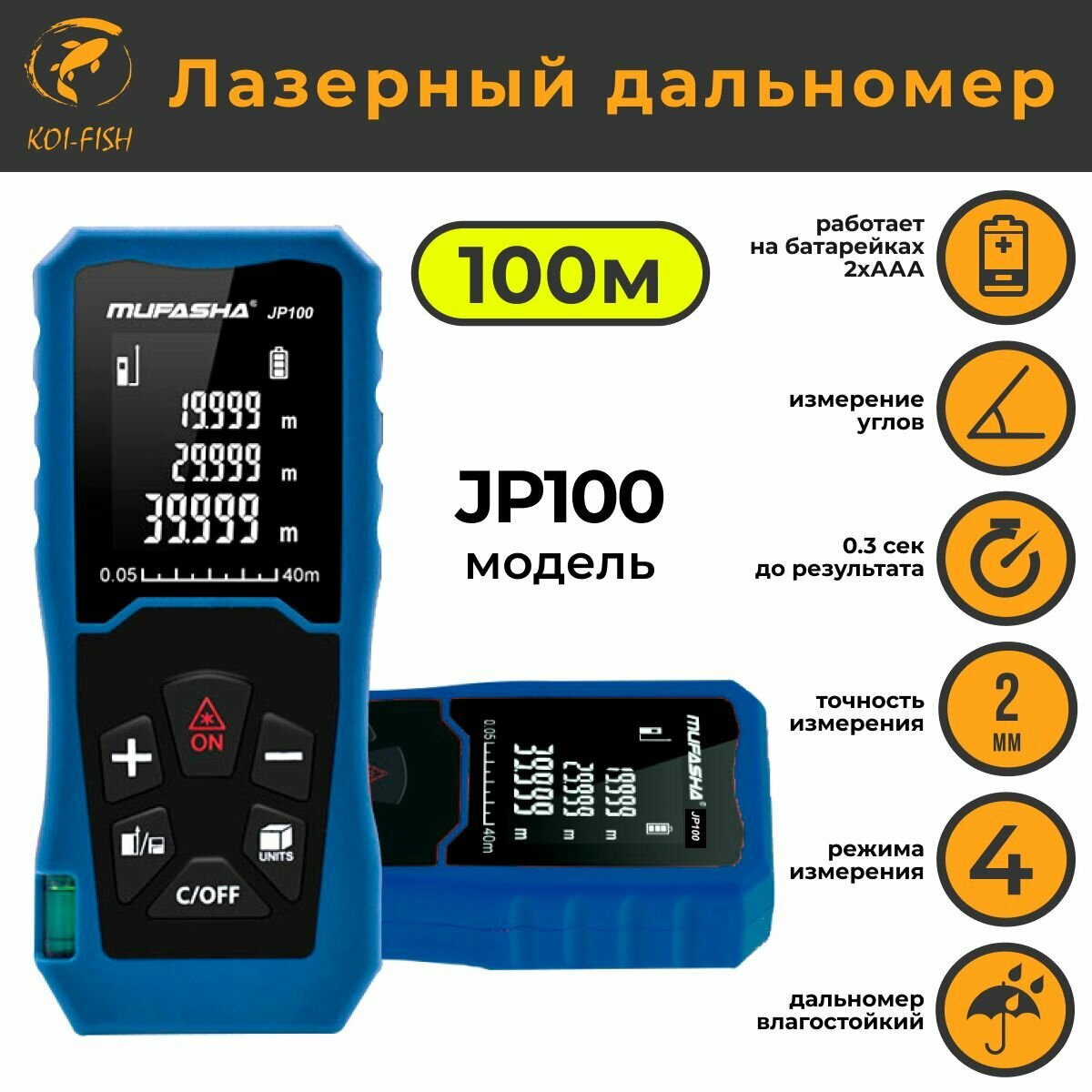 фото Дальномер лазерный для ремонта и строительства MUFASHA JP100 100m